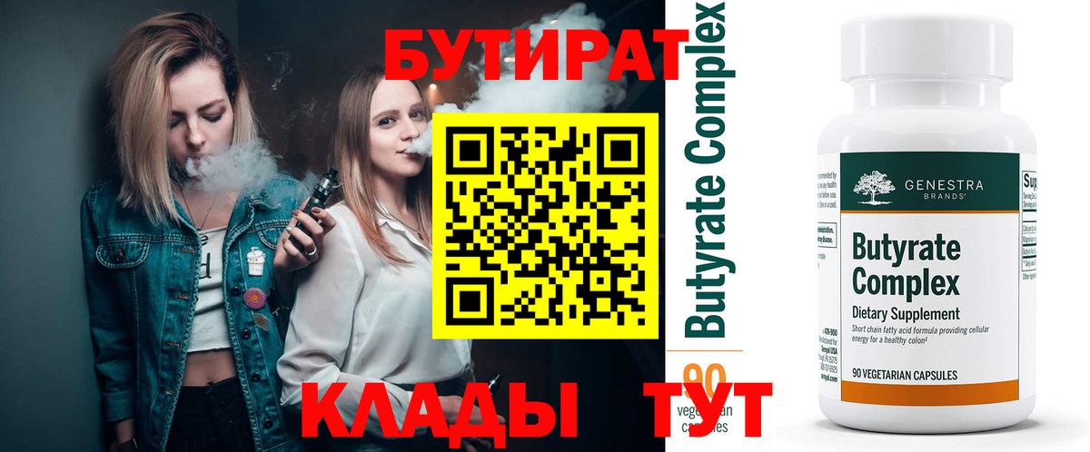 БУТИРАТ бутик  Вход с VPN  Бутират  Якутск 