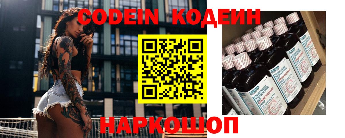 Якутск  Кодеиновый сироп Lean напиток Lean (лин)  Кодеин напиток Lean (лин)  Вход с VPN 