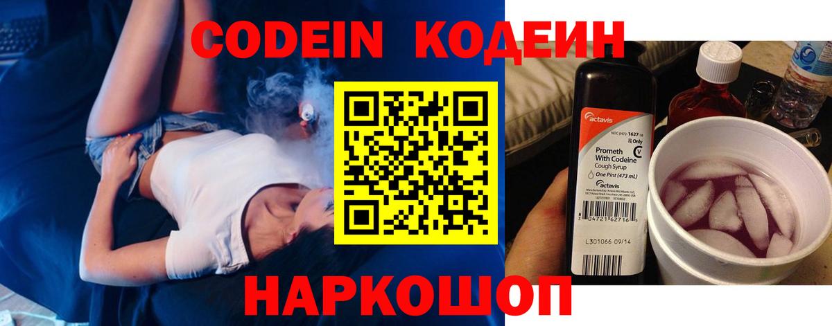 Кодеин Purple Drank Якутск