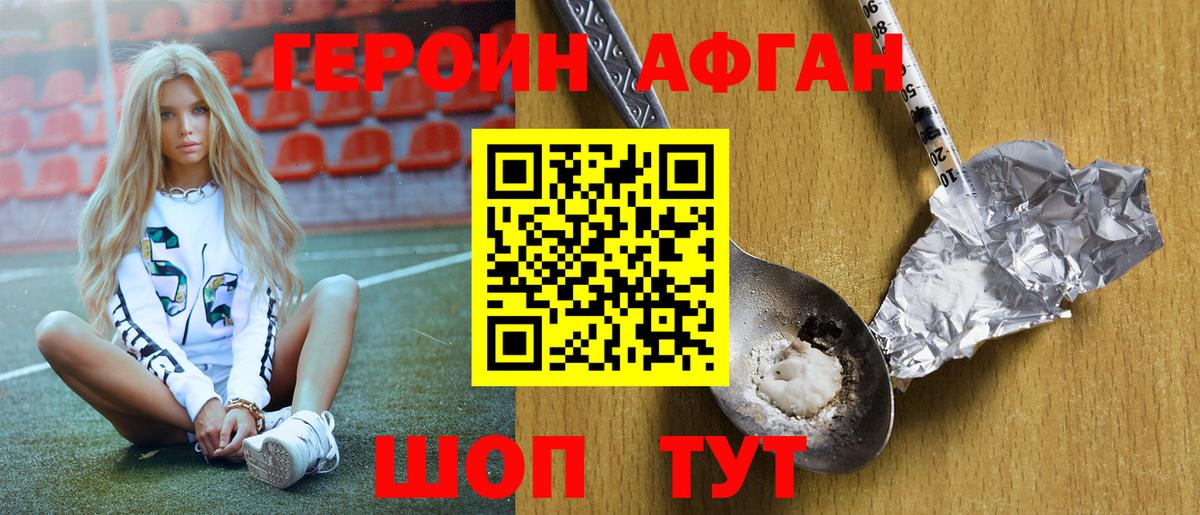 Героин афганец Якутск