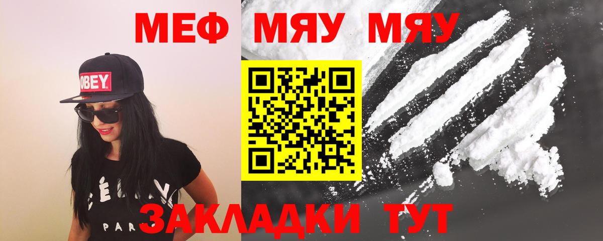 МЯУ-МЯУ 4 MMC  МЯУ-МЯУ мука  Меф  Вход с VPN  Якутск  Мефедрон 
